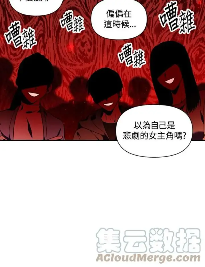 《当反派拥有了全知属性》7话图101