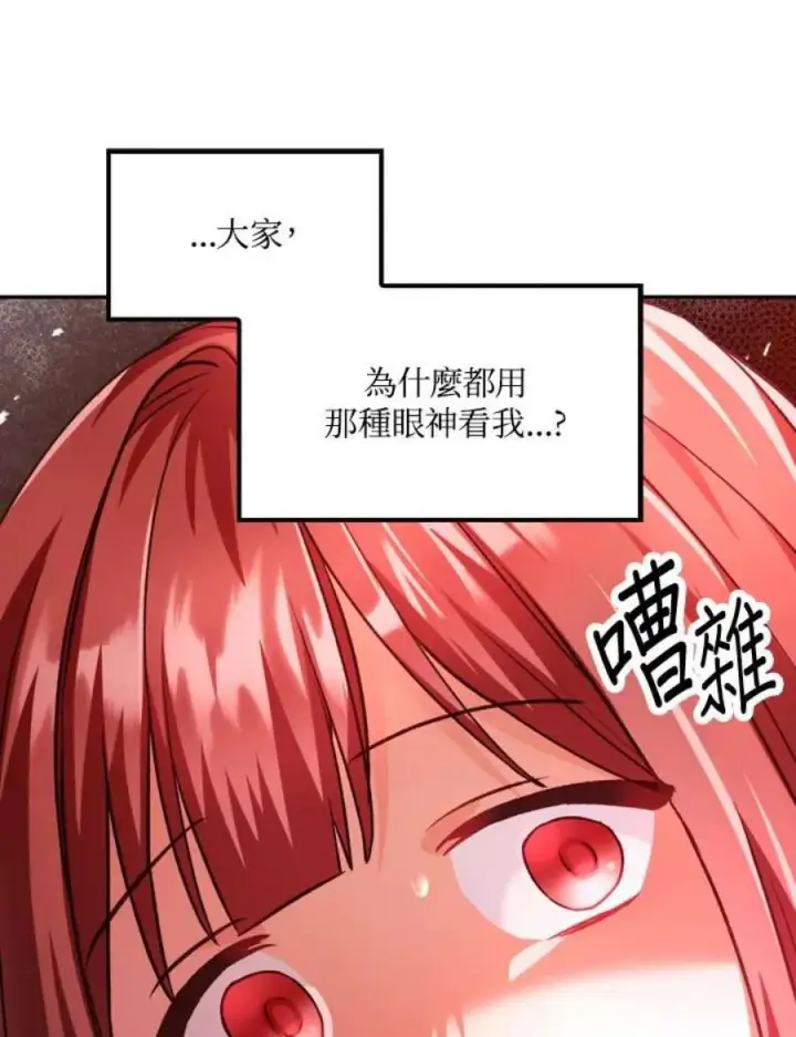 《当反派拥有了全知属性》7话图102