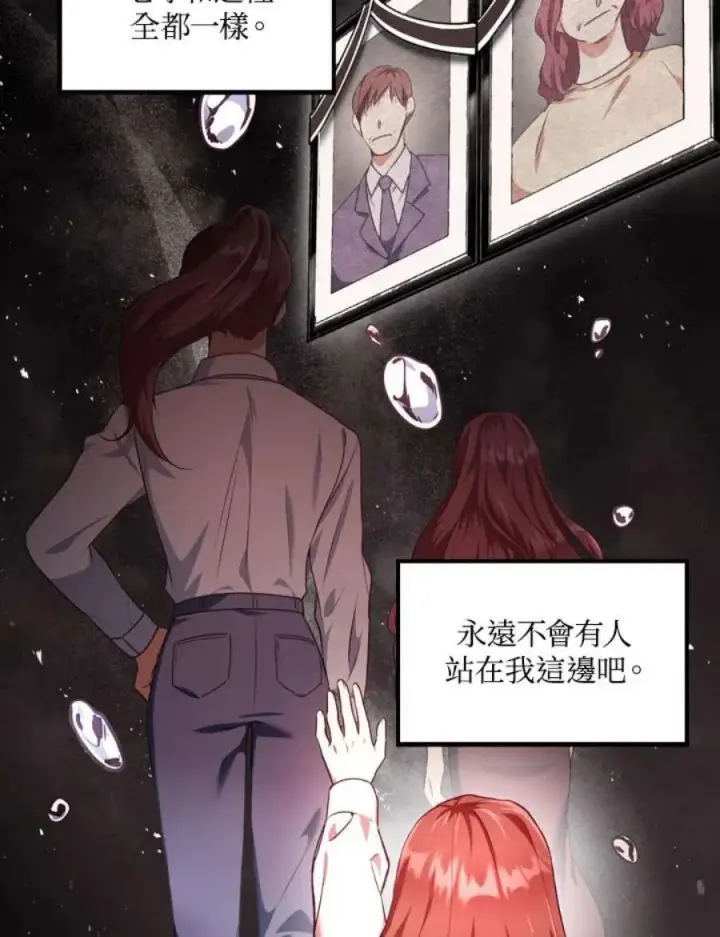 《当反派拥有了全知属性》7话图106