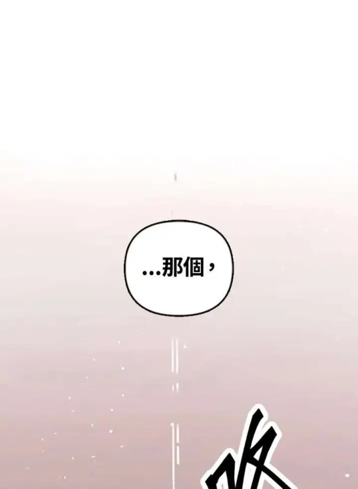 《当反派拥有了全知属性》7话图108