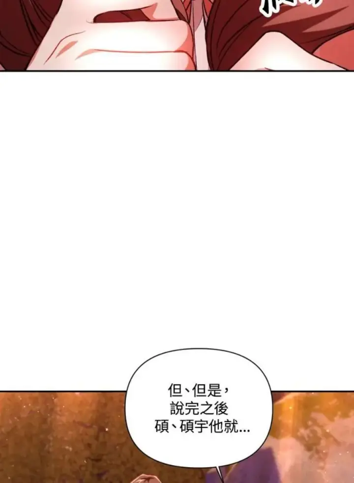 《当反派拥有了全知属性》7话图112