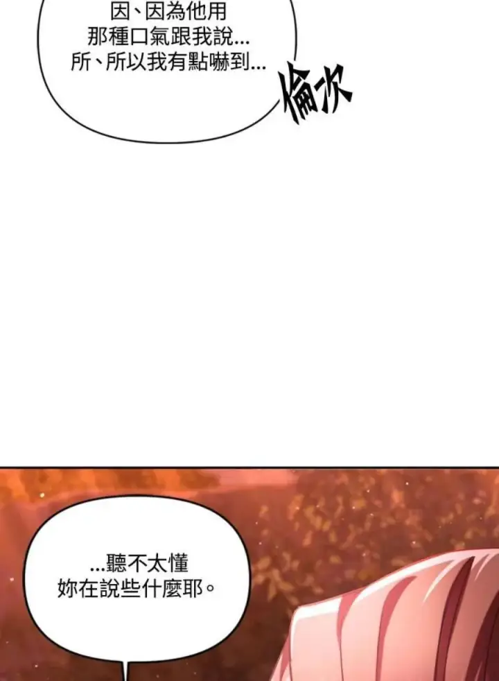 《当反派拥有了全知属性》7话图114