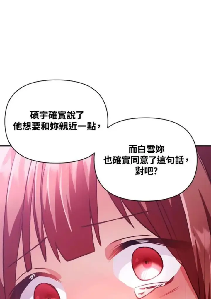 《当反派拥有了全知属性》7话图118