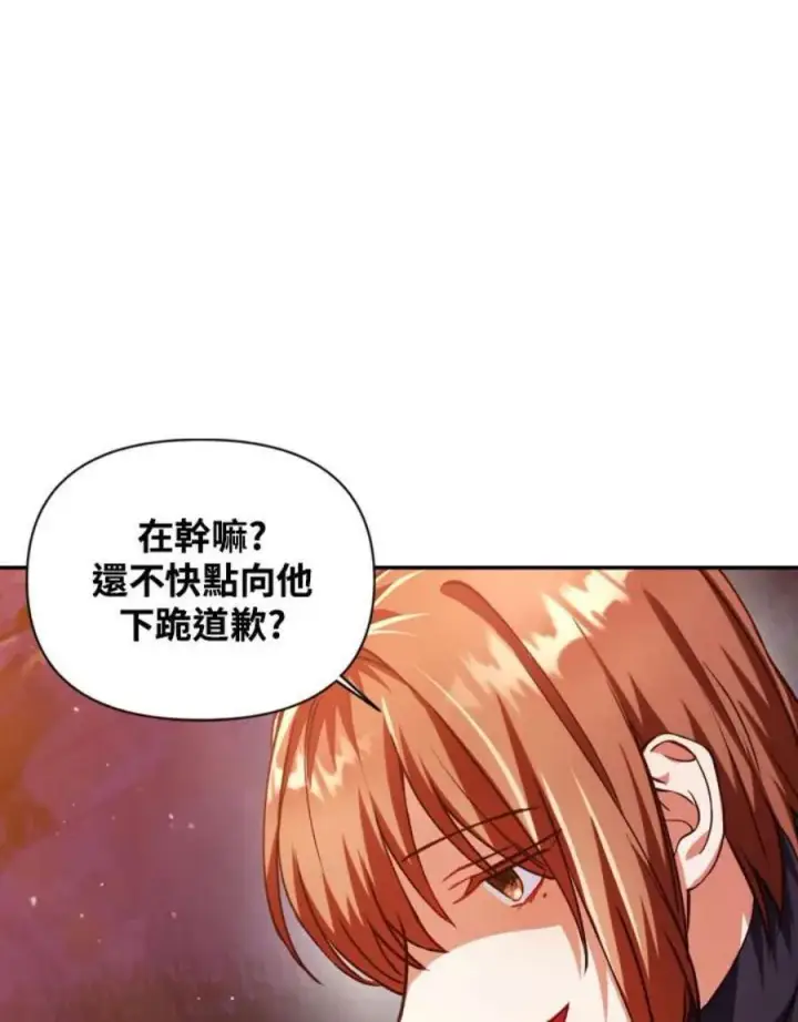 《当反派拥有了全知属性》7话图134