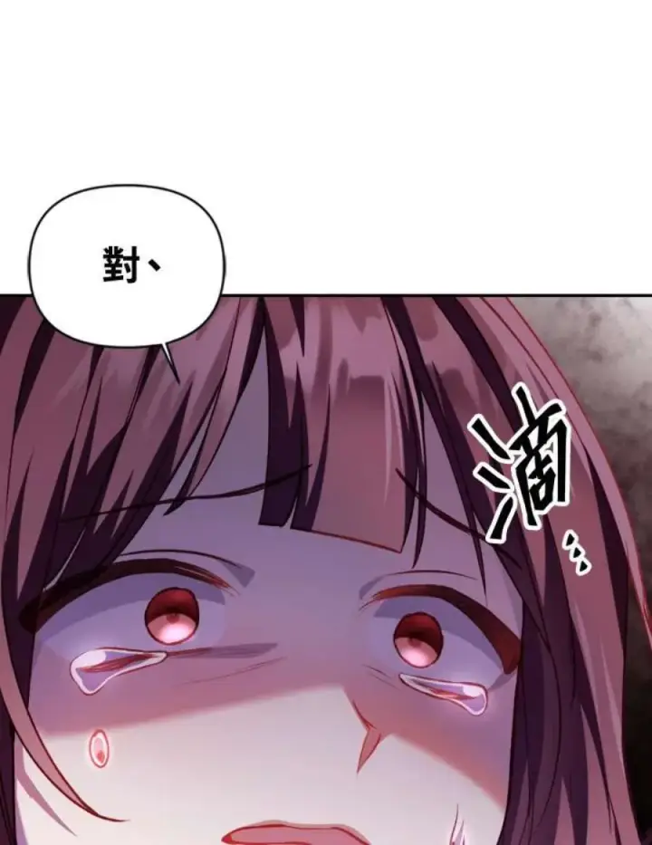 《当反派拥有了全知属性》7话图138