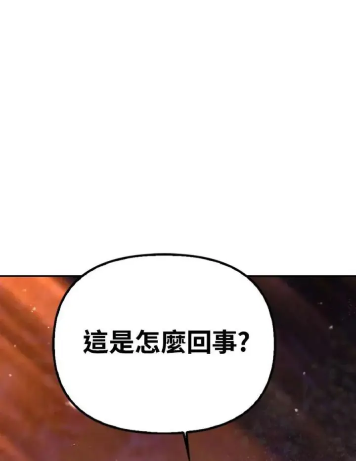 《当反派拥有了全知属性》7话图143