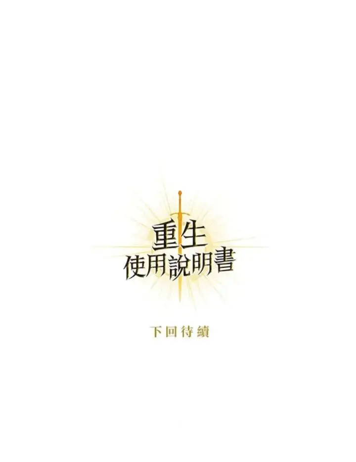 《当反派拥有了全知属性》7话图146