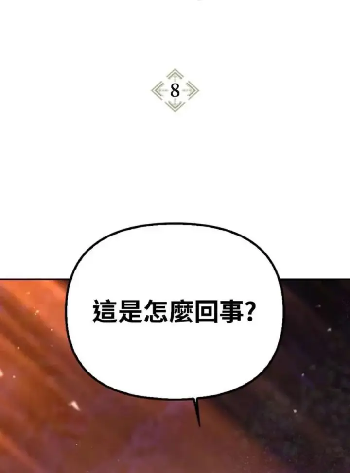 《当反派拥有了全知属性》7话图149