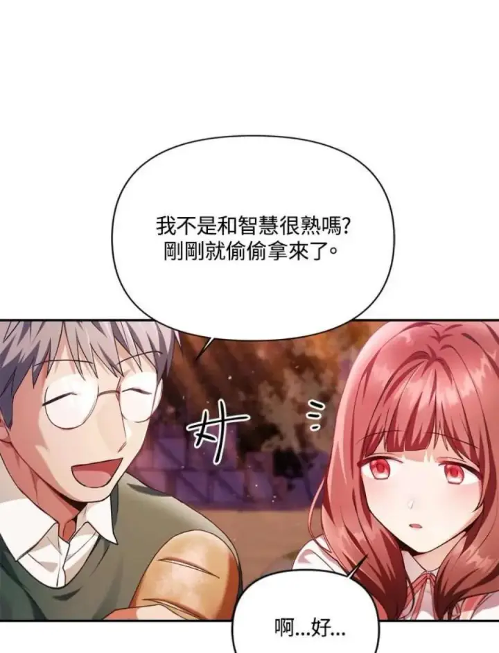 《当反派拥有了全知属性》7话图15