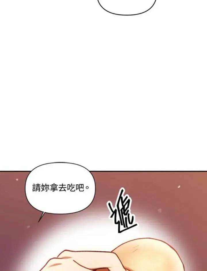 《当反派拥有了全知属性》7话图16