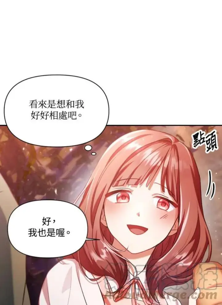 《当反派拥有了全知属性》7话图33