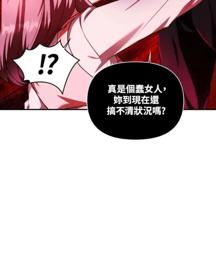 《当反派拥有了全知属性》7话图54