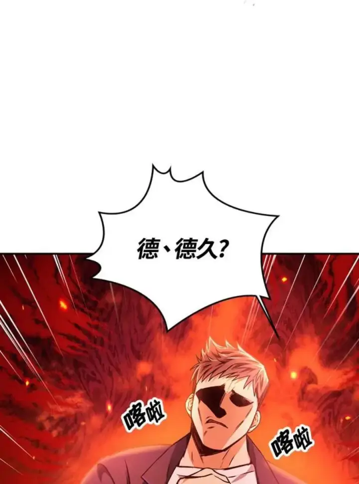 《当反派拥有了全知属性》7话图63