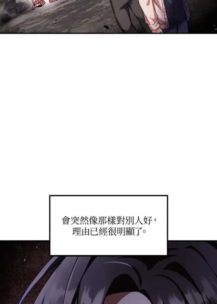 《当反派拥有了全知属性》7话图7