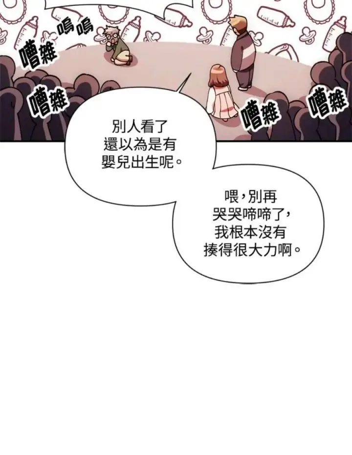 《当反派拥有了全知属性》7话图78