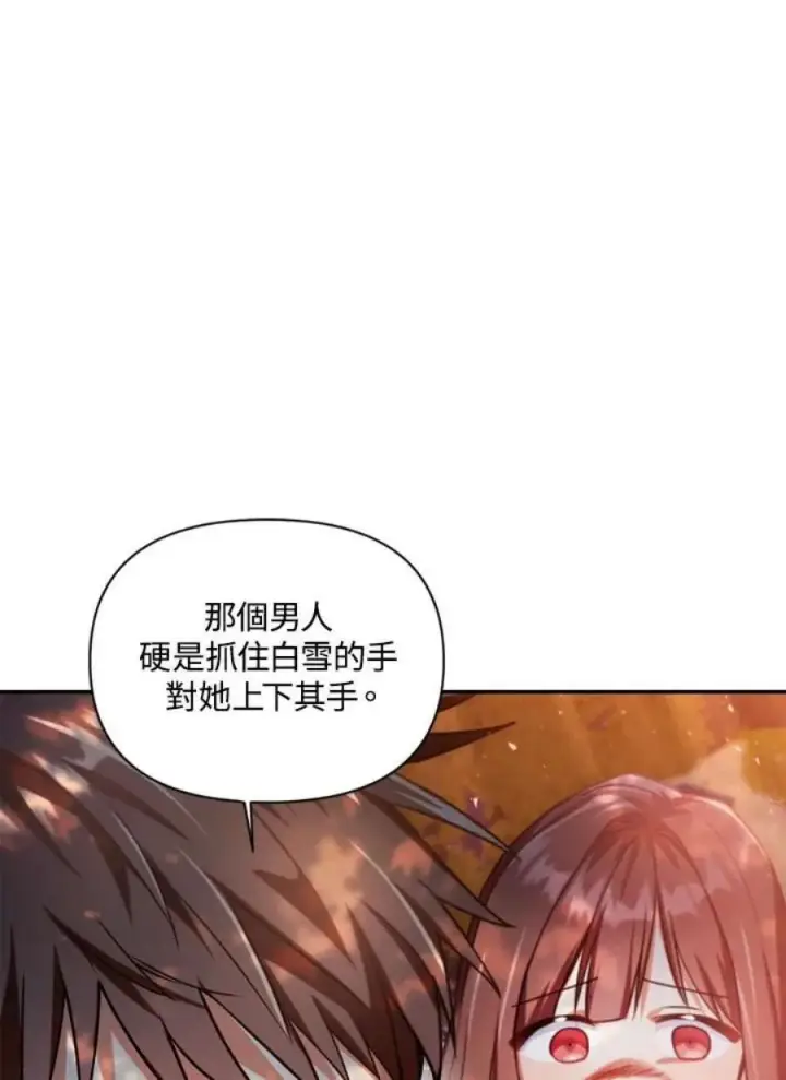 《当反派拥有了全知属性》7话图87