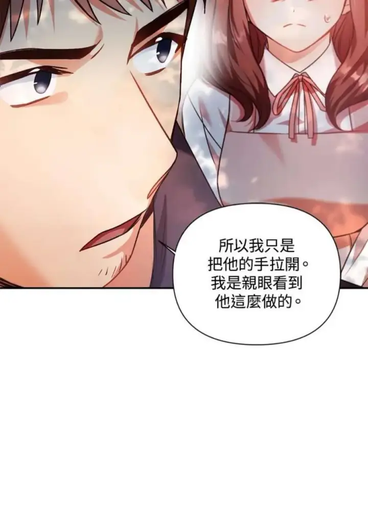 《当反派拥有了全知属性》7话图88