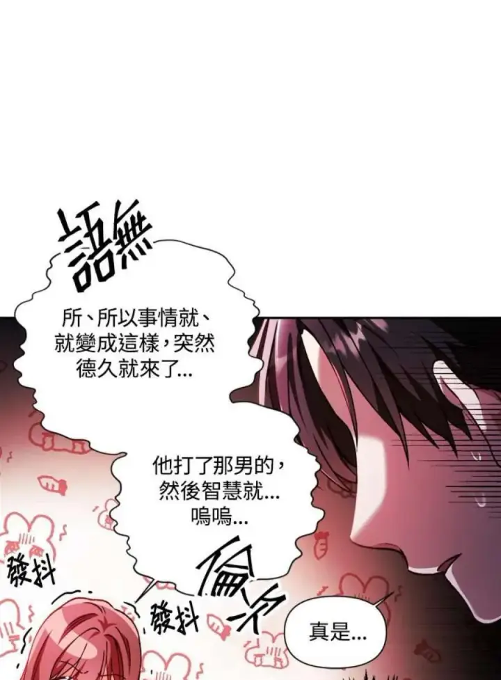 《当反派拥有了全知属性》8话图102