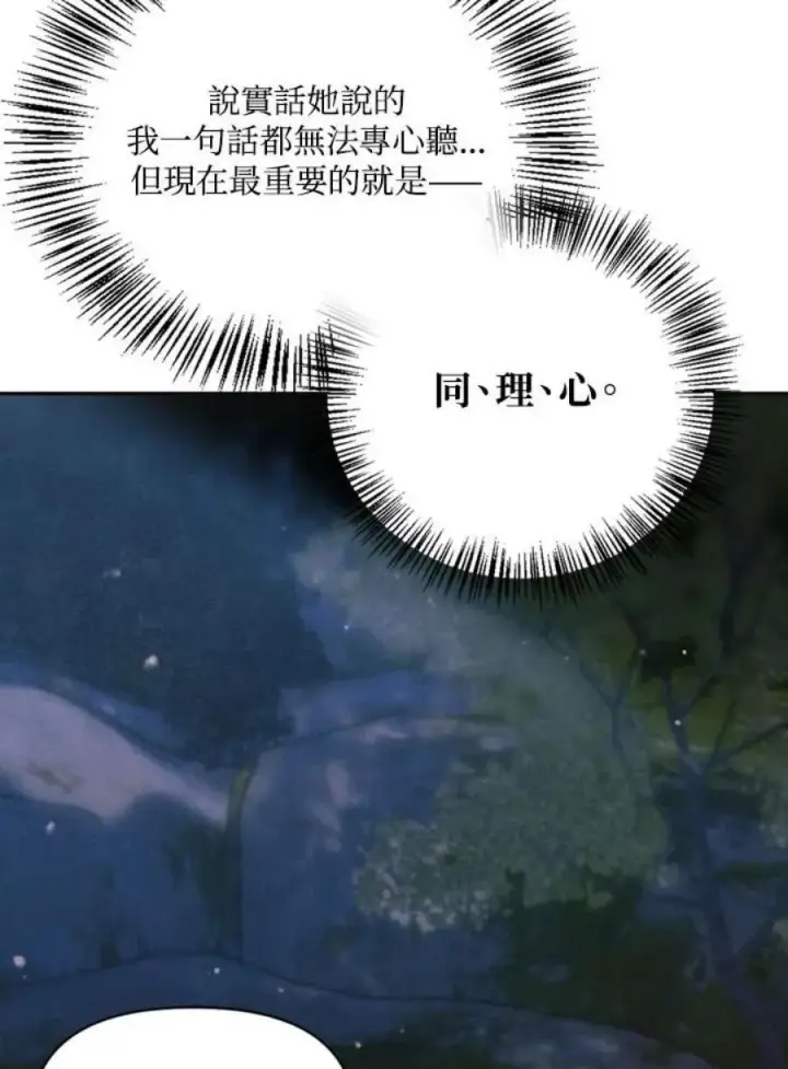《当反派拥有了全知属性》8话图104