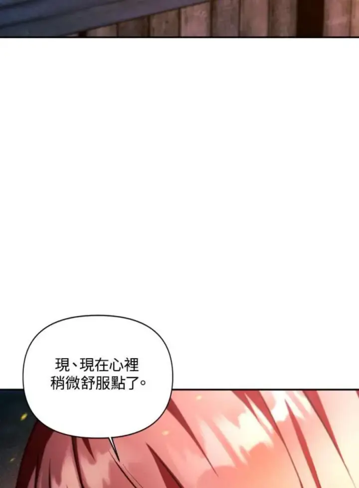《当反派拥有了全知属性》8话图106