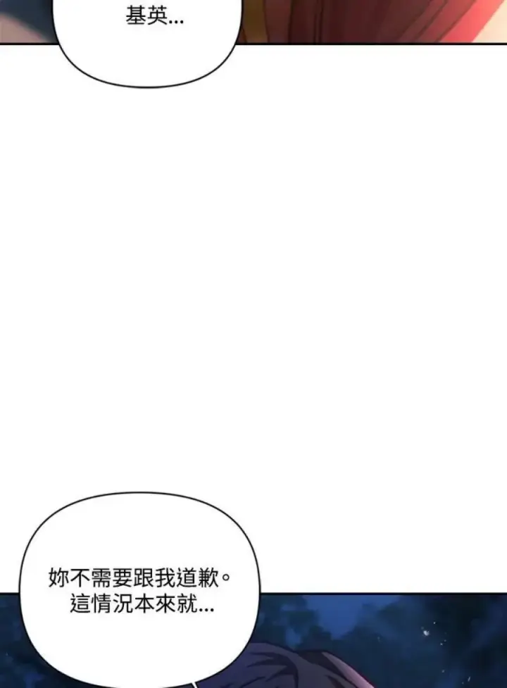 《当反派拥有了全知属性》8话图108