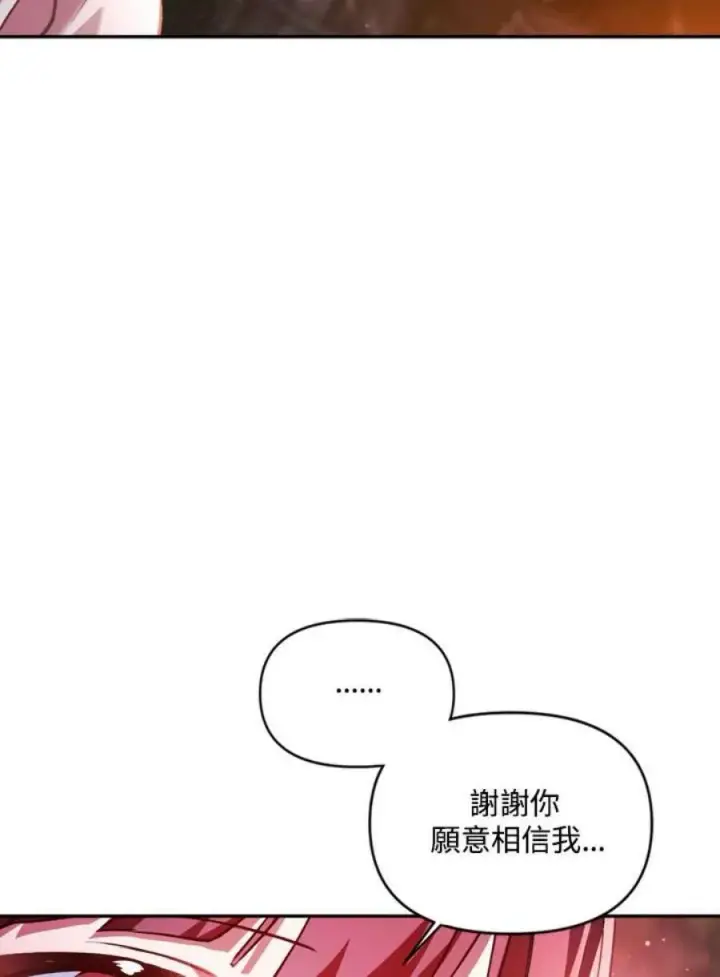 《当反派拥有了全知属性》8话图110