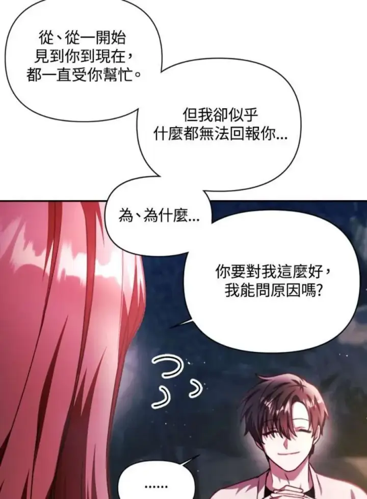 《当反派拥有了全知属性》8话图112