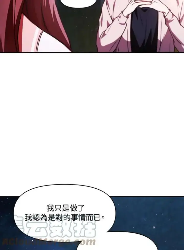 《当反派拥有了全知属性》8话图113