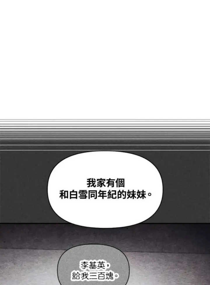《当反派拥有了全知属性》8话图115