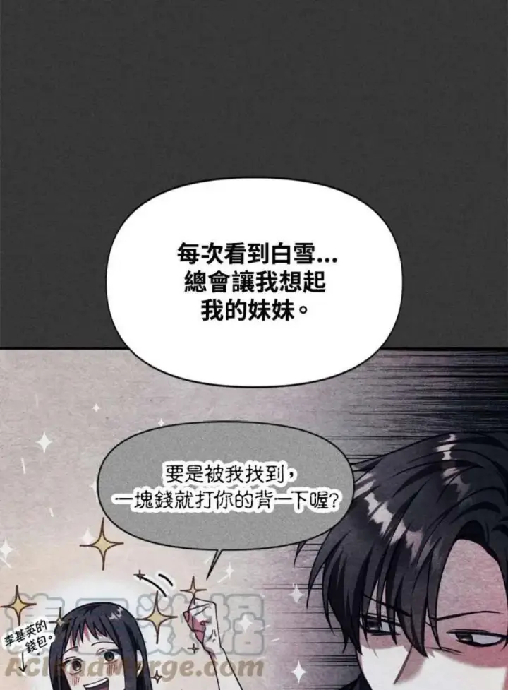 《当反派拥有了全知属性》8话图117