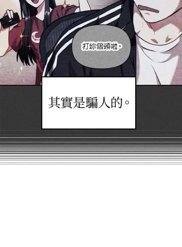 《当反派拥有了全知属性》8话图118