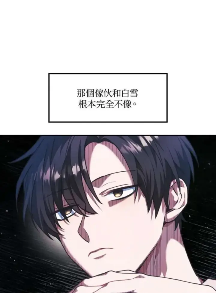 《当反派拥有了全知属性》8话图119