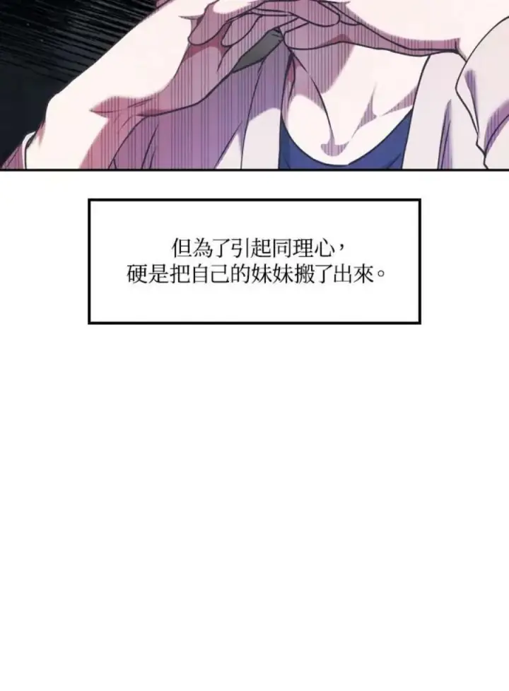 《当反派拥有了全知属性》8话图120