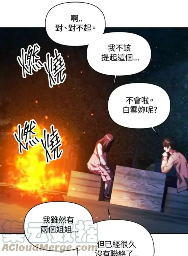 《当反派拥有了全知属性》8话图121