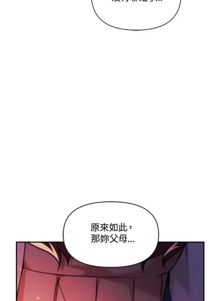《当反派拥有了全知属性》8话图122