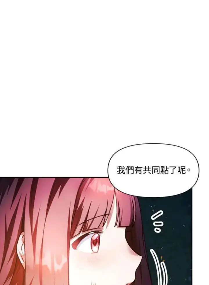 《当反派拥有了全知属性》8话图124