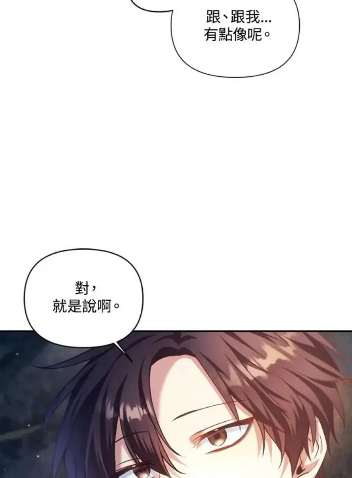 《当反派拥有了全知属性》8话图127