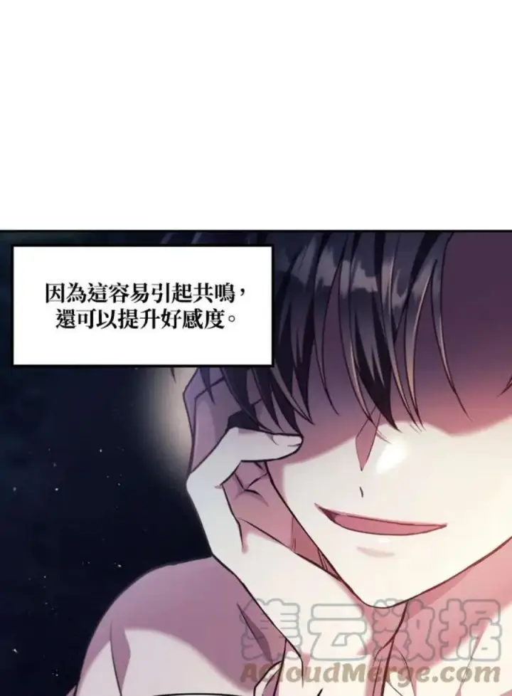 《当反派拥有了全知属性》8话图129