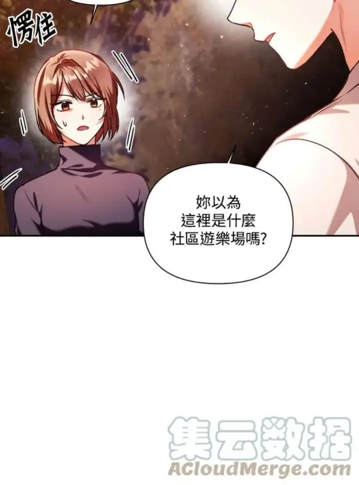 《当反派拥有了全知属性》8话图13