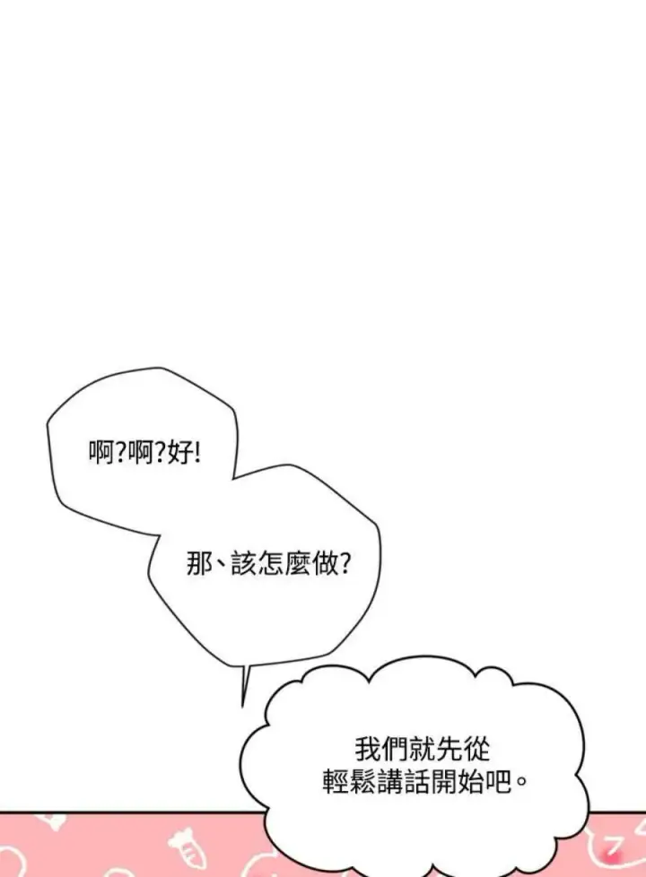 《当反派拥有了全知属性》8话图132