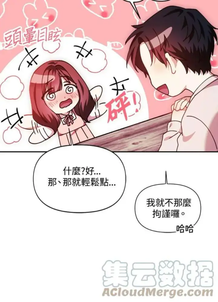 《当反派拥有了全知属性》8话图133