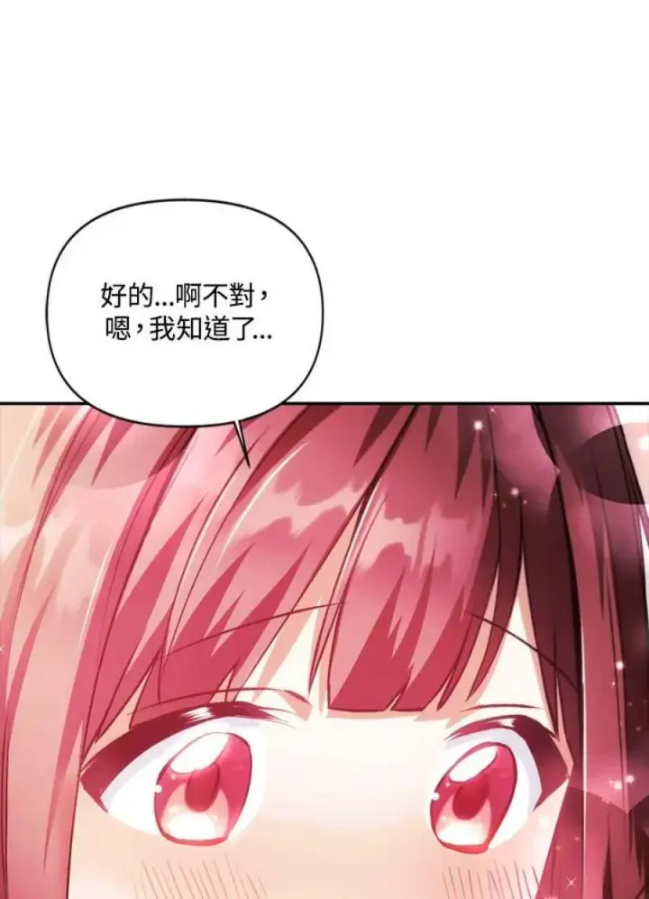 《当反派拥有了全知属性》8话图134