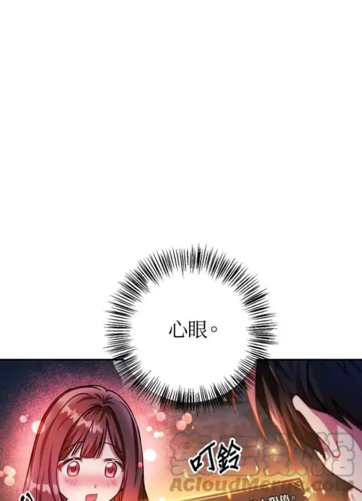 《当反派拥有了全知属性》8话图137