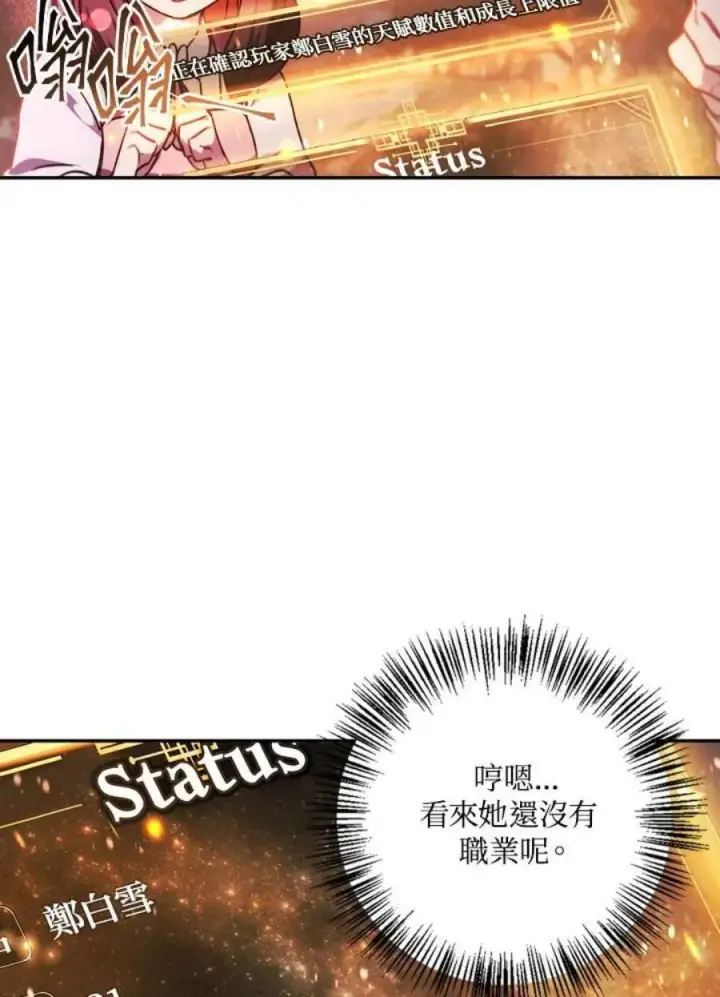 《当反派拥有了全知属性》8话图138