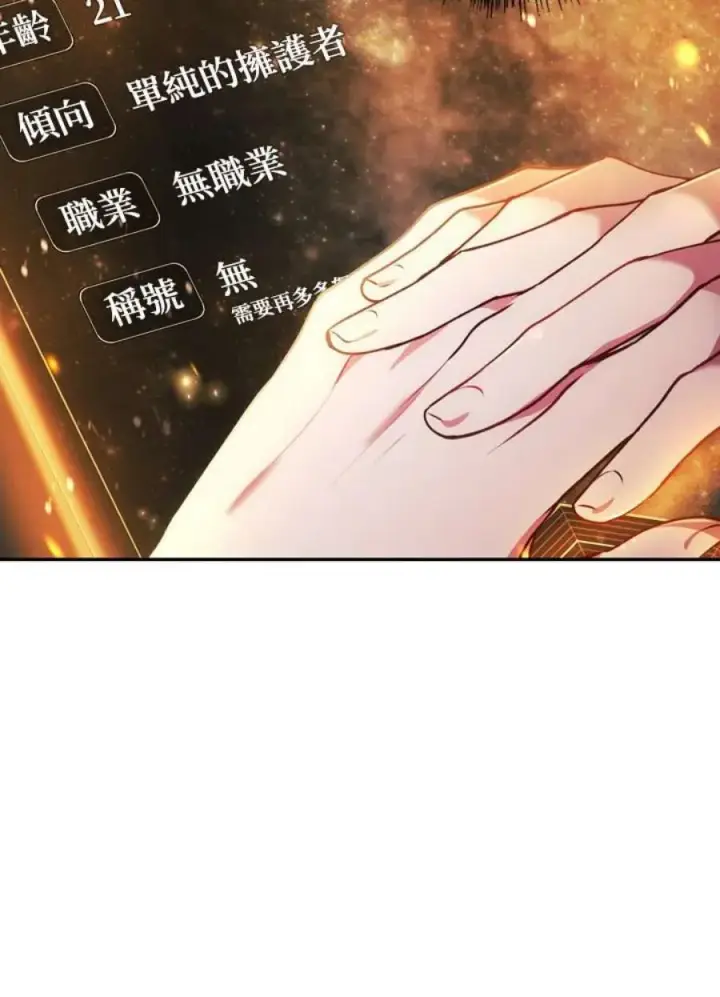 《当反派拥有了全知属性》8话图139
