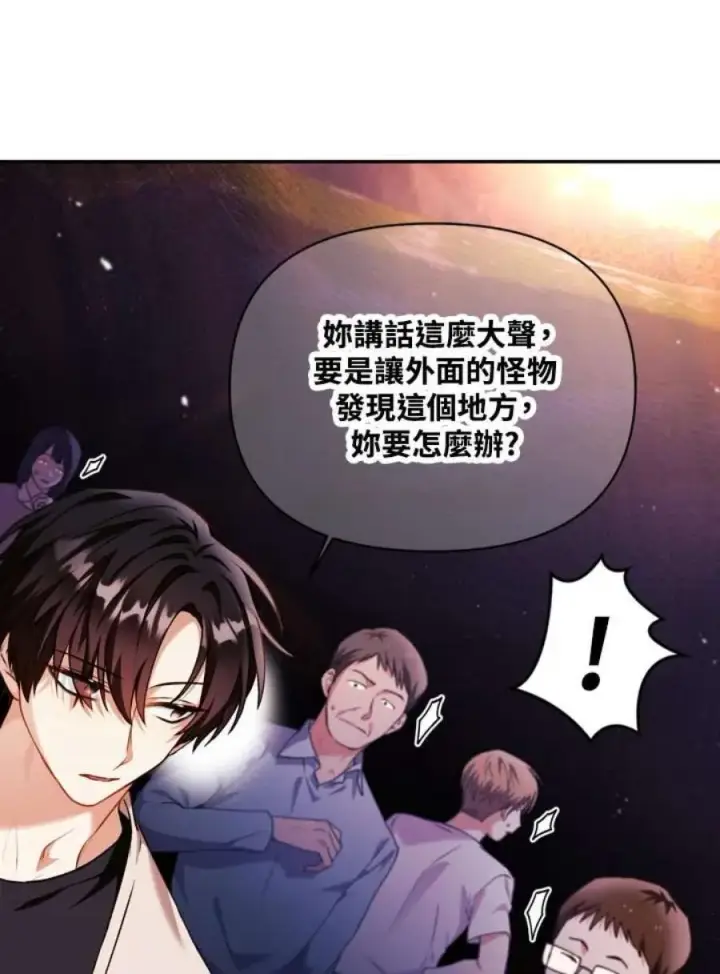 《当反派拥有了全知属性》8话图14