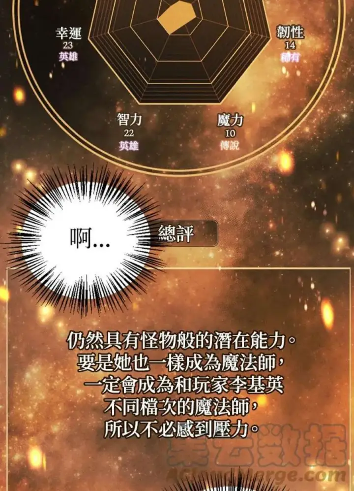 《当反派拥有了全知属性》8话图141