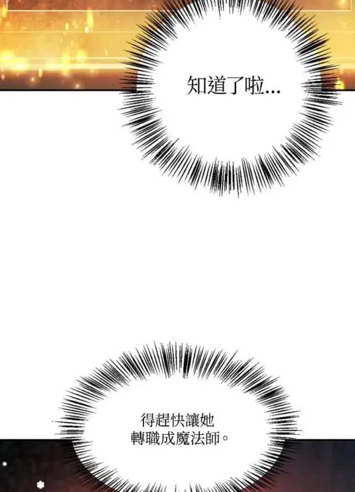 《当反派拥有了全知属性》8话图142