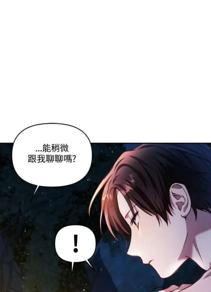 《当反派拥有了全知属性》8话图146