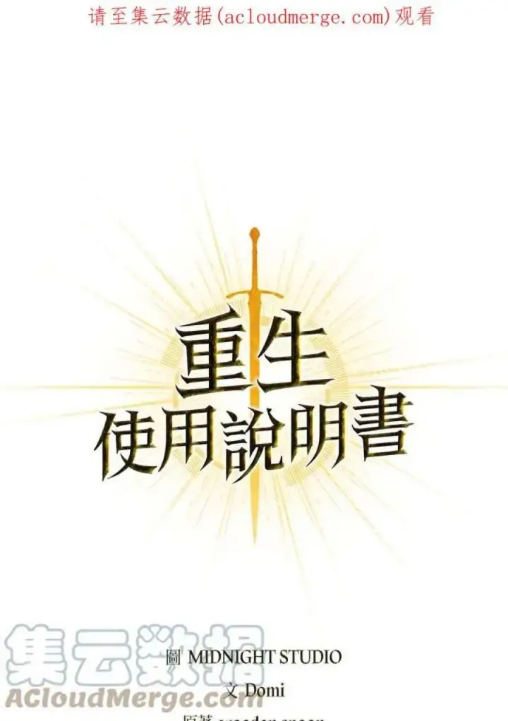《当反派拥有了全知属性》8话图150